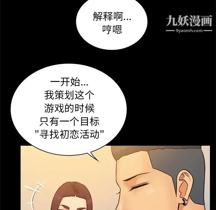 真命天女找寻记 - 第34话 - page 71