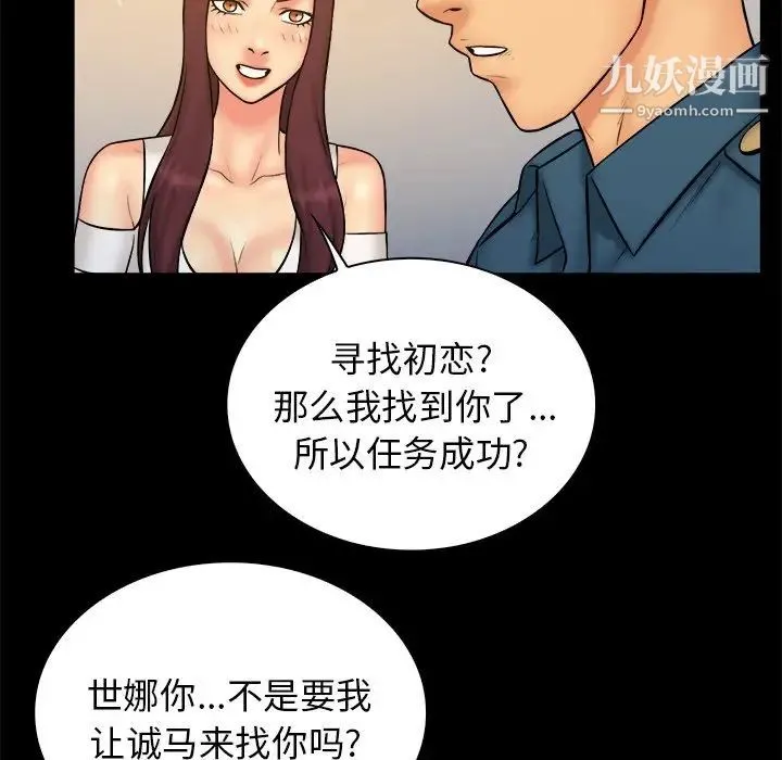 真命天女找寻记 - 第34话 - page 72