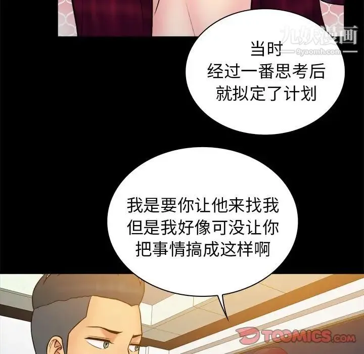 真命天女找寻记 - 第34话 - page 74