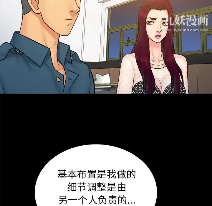 真命天女找寻记 - 第34话 - page 75