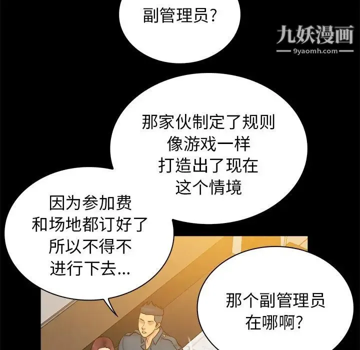 真命天女找寻记 - 第34话 - page 77