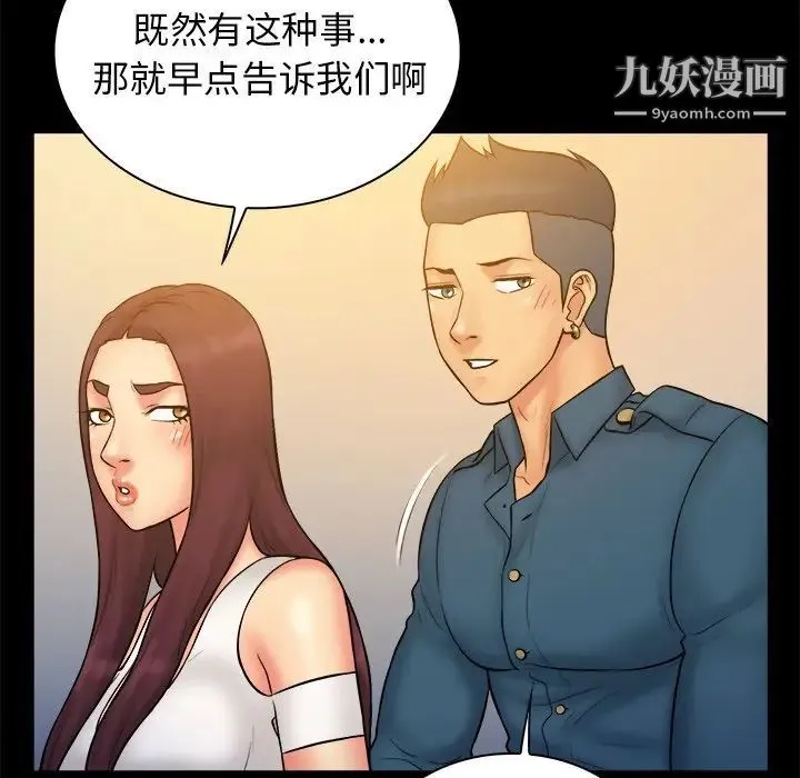 真命天女找寻记 - 第34话 - page 79