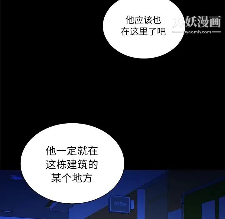 真命天女找寻记 - 第34话 - page 80