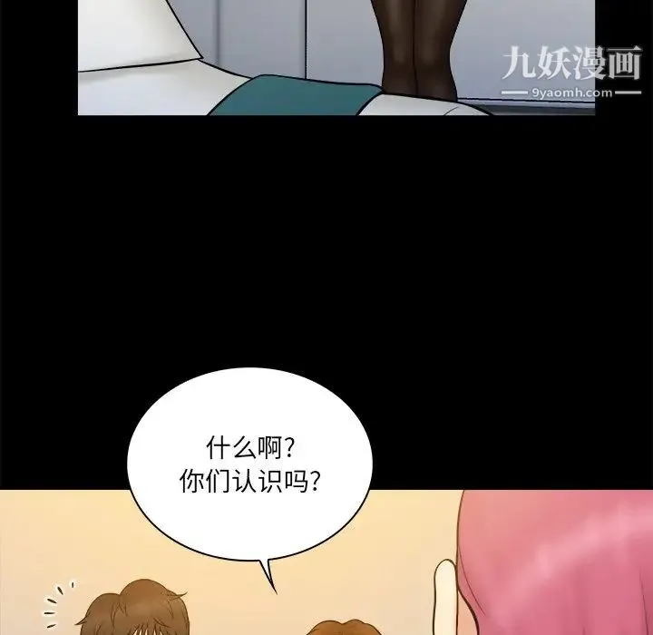 真命天女找寻记 - 第34话 - page 85