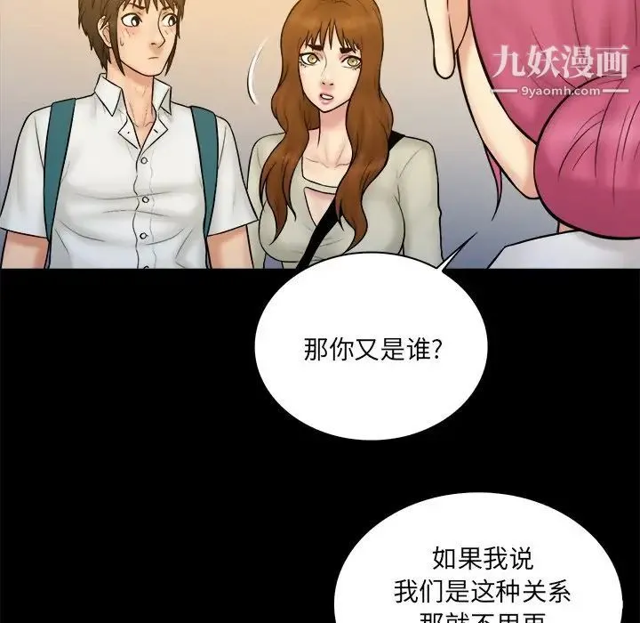 真命天女找寻记 - 第34话 - page 86