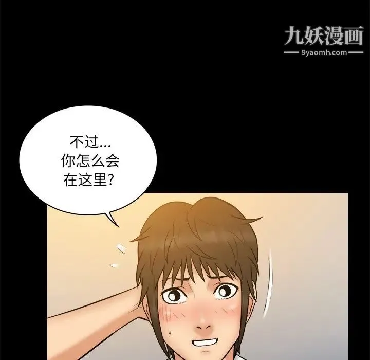 真命天女找寻记 - 第34话 - page 88
