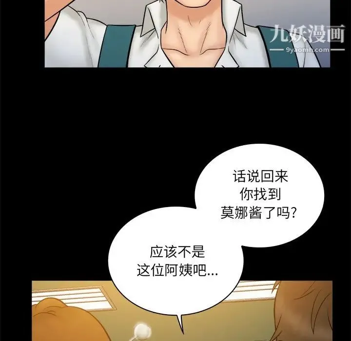 真命天女找寻记 - 第34话 - page 89