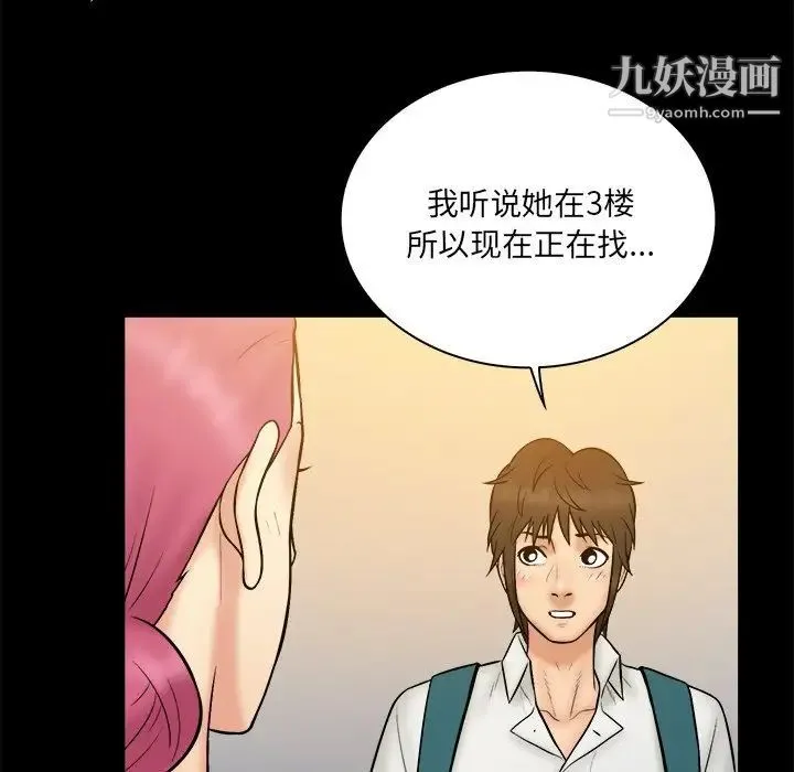 真命天女找寻记 - 第34话 - page 91