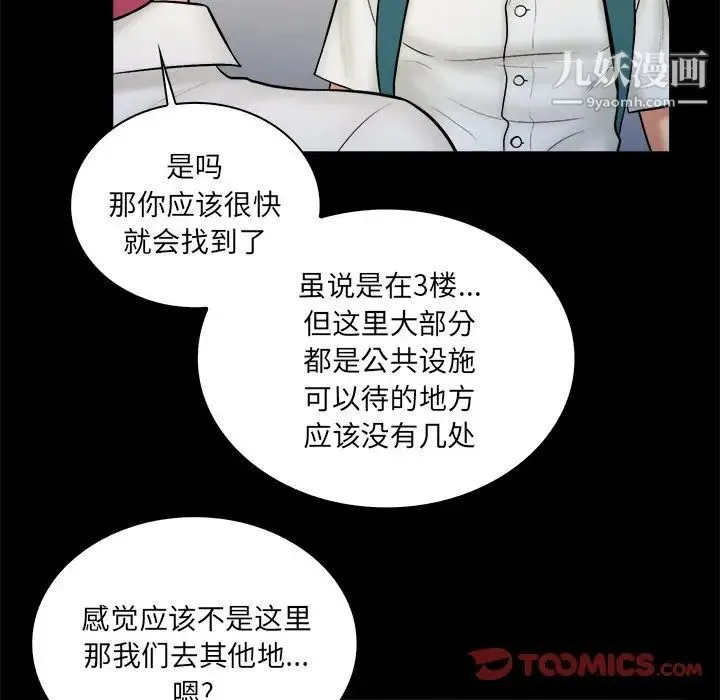 真命天女找寻记 - 第34话 - page 92