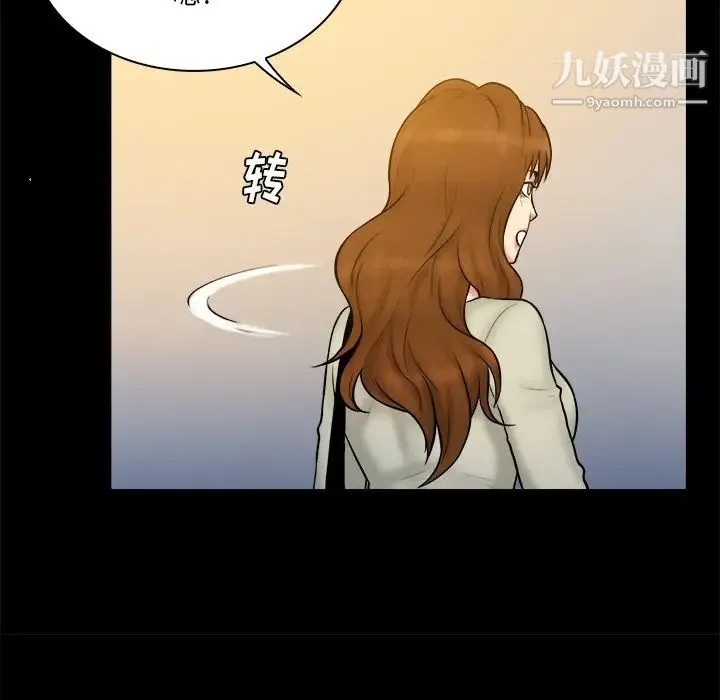 真命天女找寻记 - 第34话 - page 93