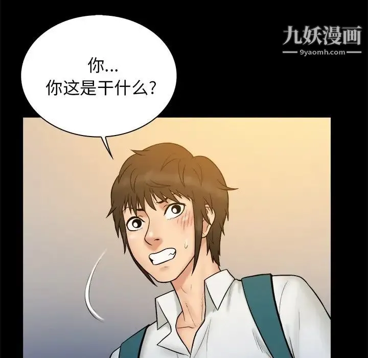 真命天女找寻记 - 第34话 - page 97