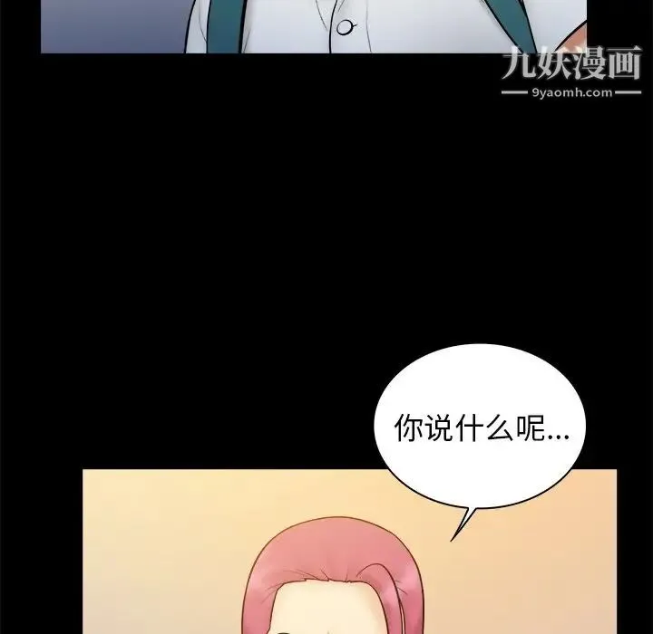 真命天女找寻记 - 第34话 - page 98
