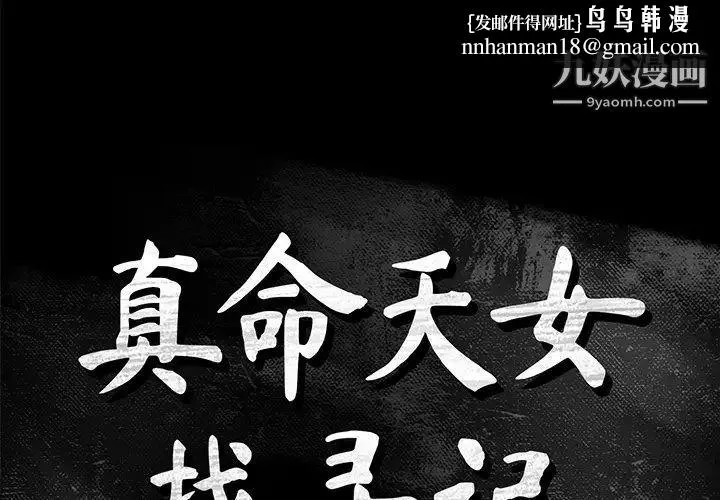 真命天女找寻记 - 第14话 - page 1