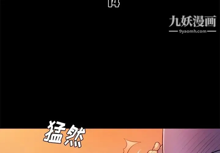真命天女找寻记 - 第14话 - page 3