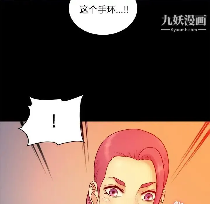 真命天女找寻记 - 第14话 - page 5