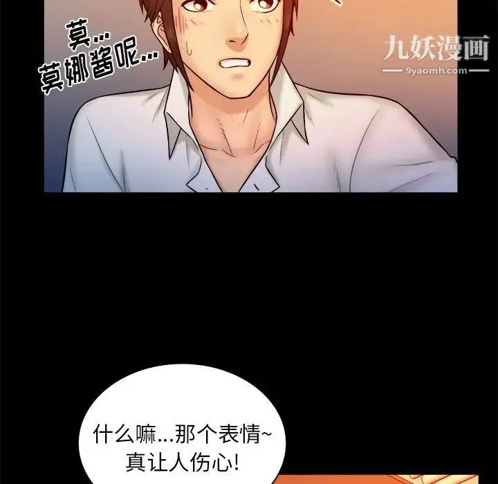 真命天女找寻记 - 第14话 - page 8