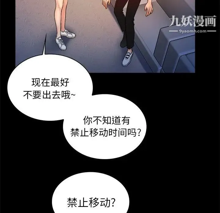 真命天女找寻记 - 第14话 - page 11