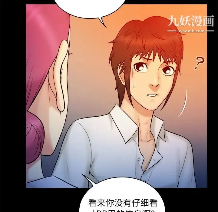 真命天女找寻记 - 第14话 - page 12