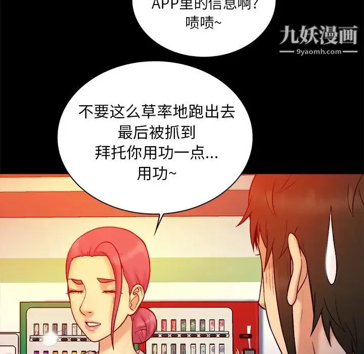 真命天女找寻记 - 第14话 - page 13
