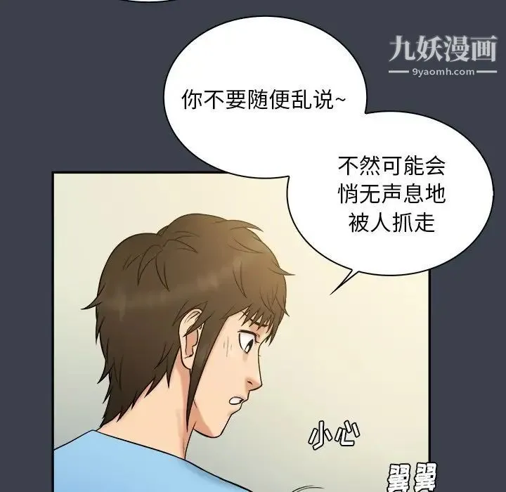 真命天女找寻记 - 第14话 - page 22