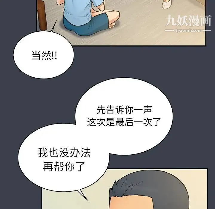 真命天女找寻记 - 第14话 - page 34