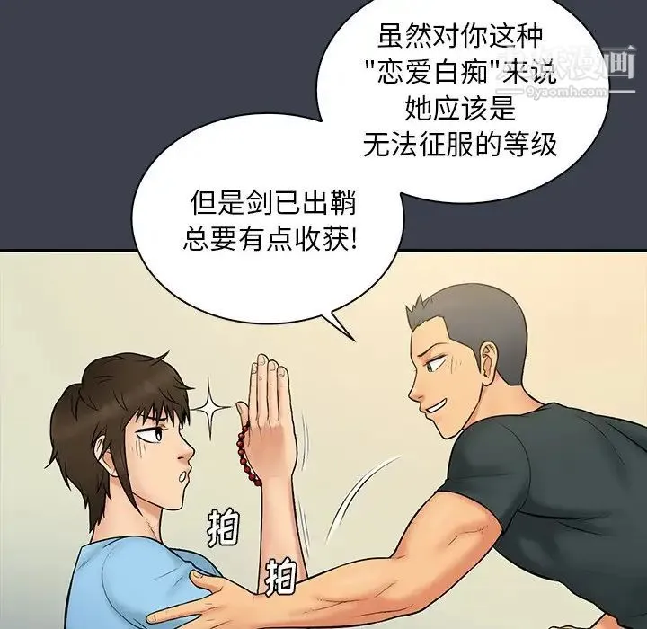 真命天女找寻记 - 第14话 - page 37
