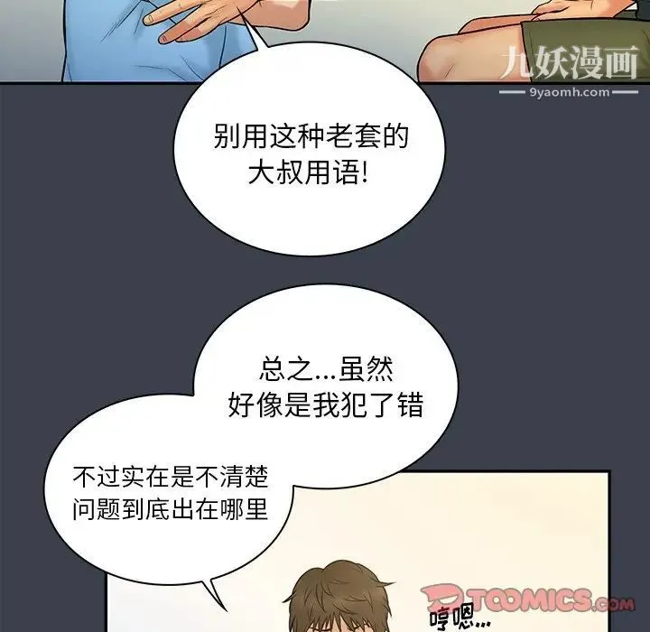 真命天女找寻记 - 第14话 - page 38