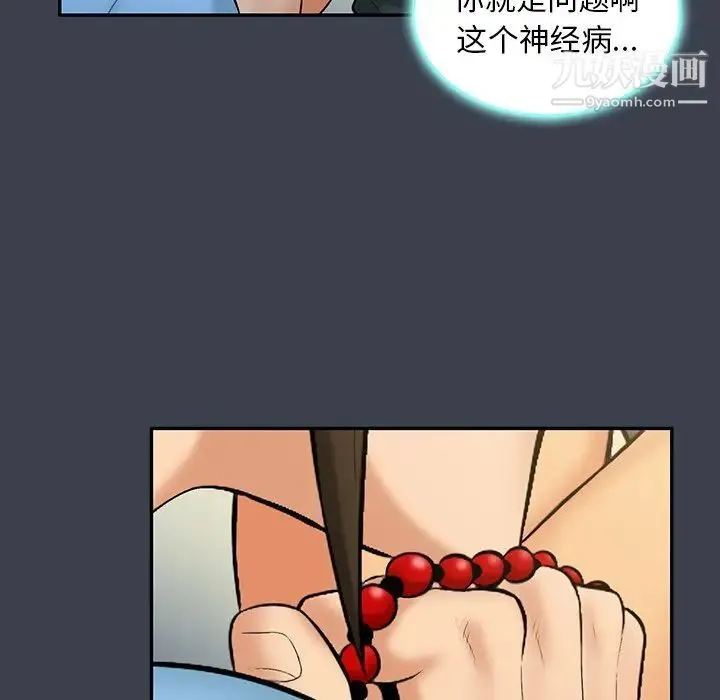 真命天女找寻记 - 第14话 - page 41