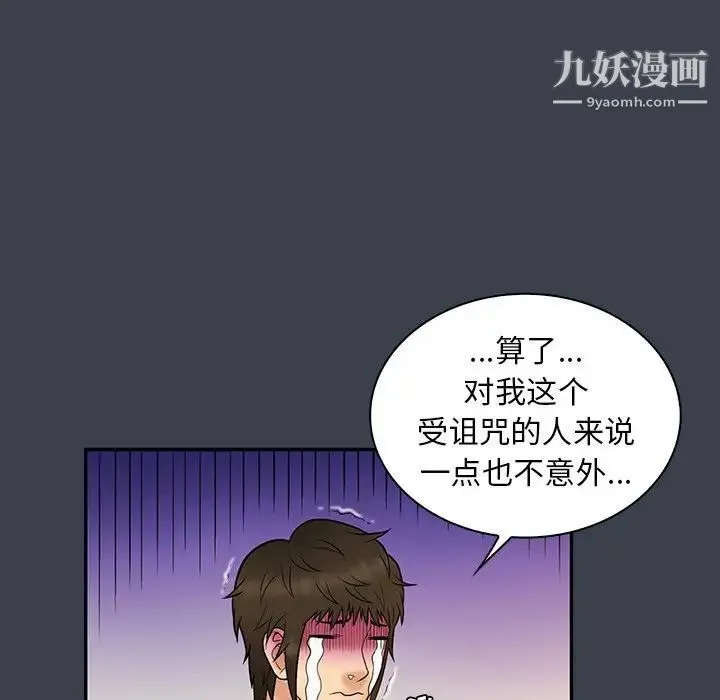 真命天女找寻记 - 第14话 - page 60