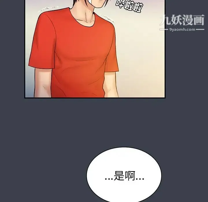 真命天女找寻记 - 第14话 - page 61