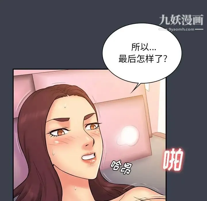 真命天女找寻记 - 第14话 - page 66