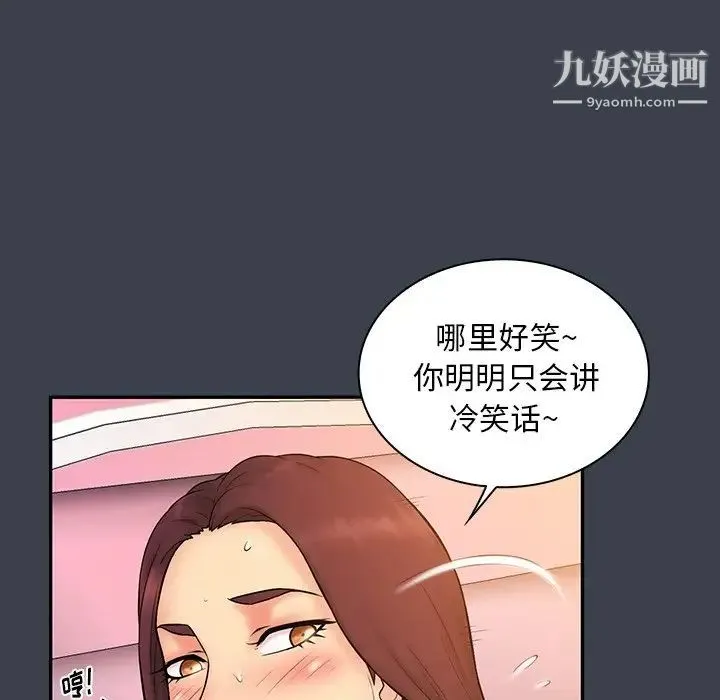 真命天女找寻记 - 第14话 - page 73