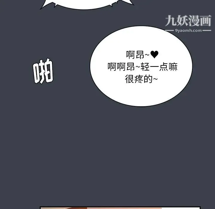 真命天女找寻记 - 第14话 - page 77