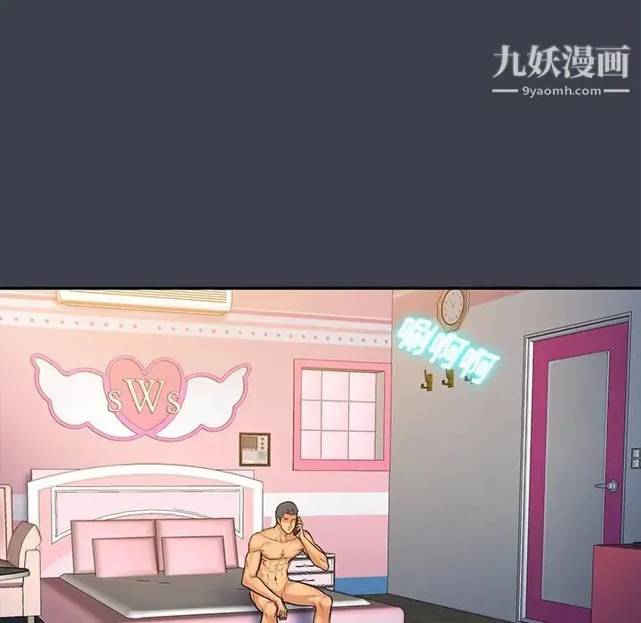 真命天女找寻记 - 第14话 - page 79