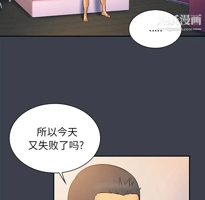 真命天女找寻记 - 第14话 - page 80