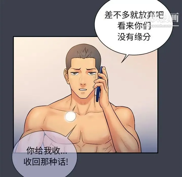 真命天女找寻记 - 第14话 - page 82