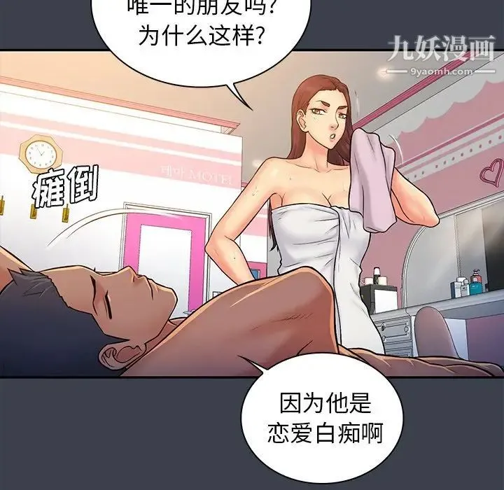 真命天女找寻记 - 第14话 - page 85