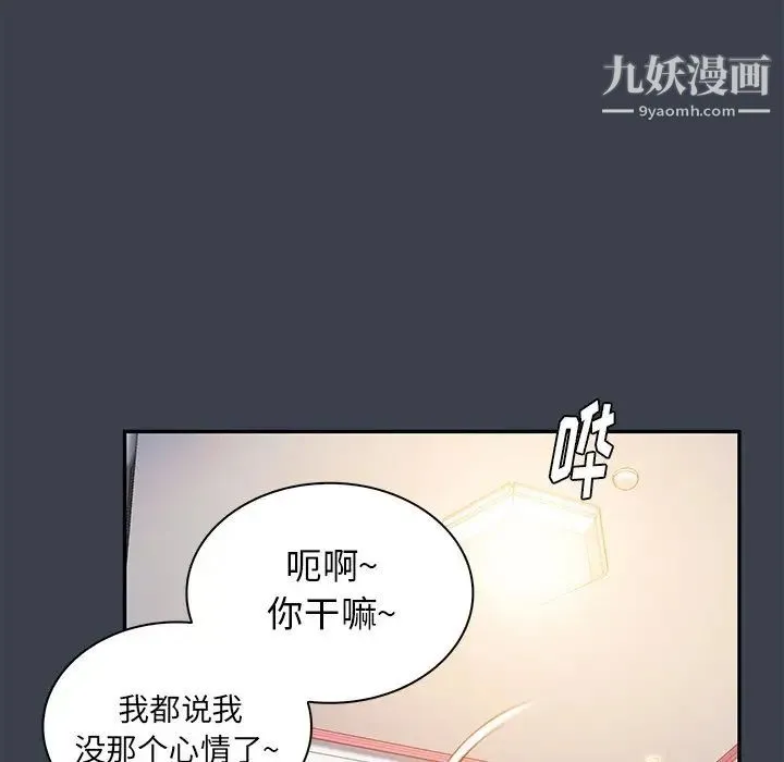 真命天女找寻记 - 第14话 - page 89