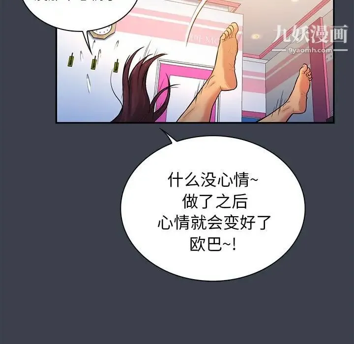 真命天女找寻记 - 第14话 - page 90