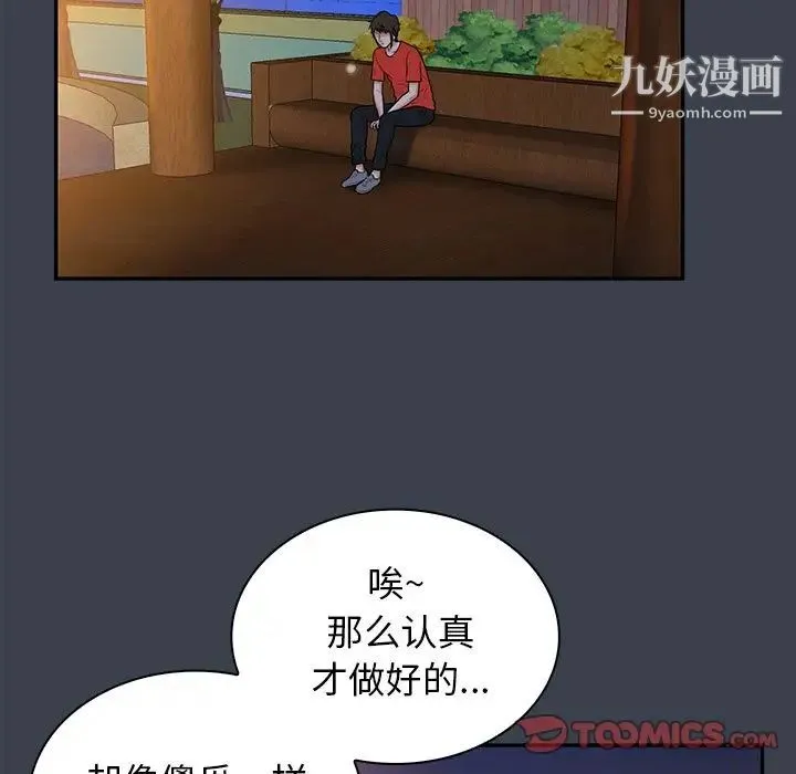 真命天女找寻记 - 第14话 - page 92