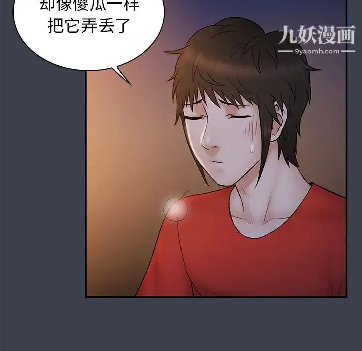 真命天女找寻记 - 第14话 - page 93
