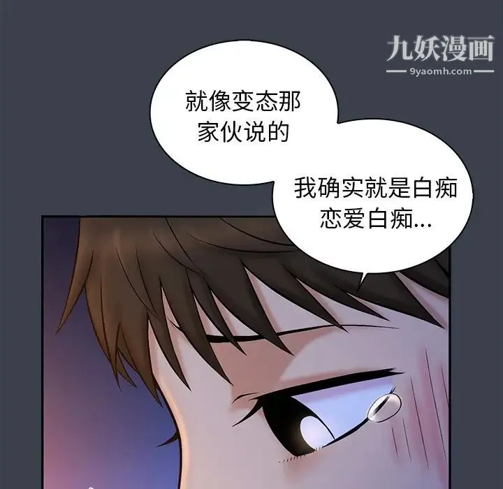 真命天女找寻记 - 第14话 - page 94