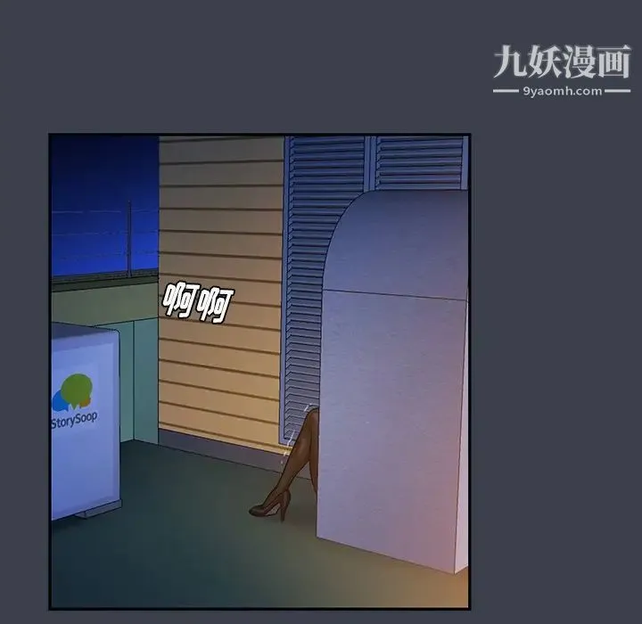 真命天女找寻记 - 第14话 - page 97