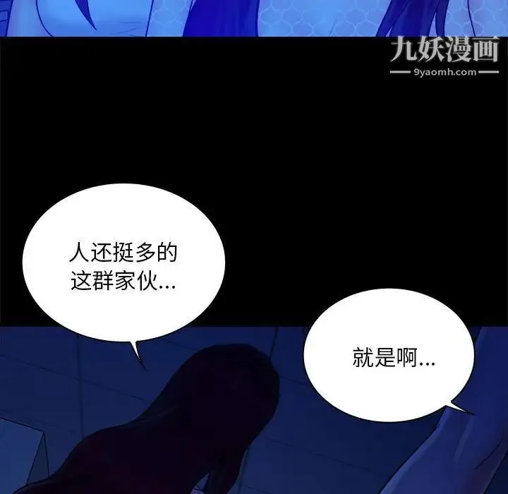 真命天女找寻记 - 第39话 - page 5