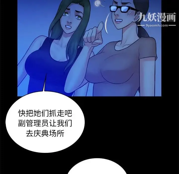 真命天女找寻记 - 第39话 - page 8