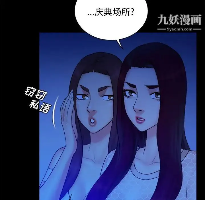 真命天女找寻记 - 第39话 - page 9