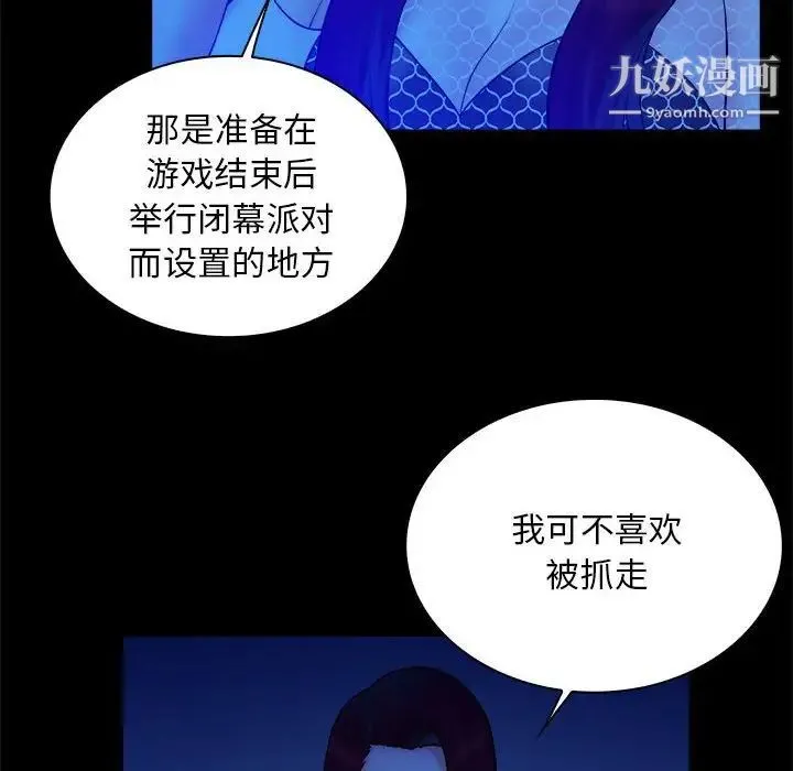 真命天女找寻记 - 第39话 - page 10