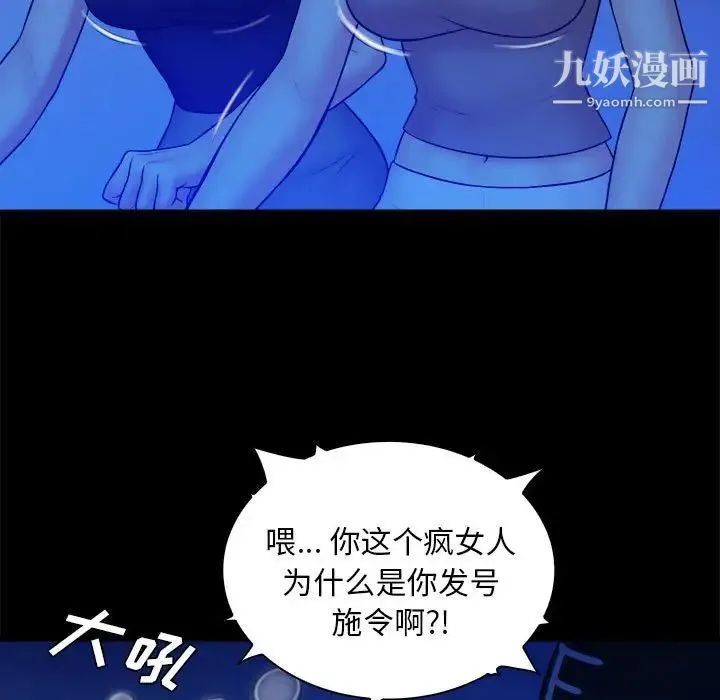 真命天女找寻记 - 第39话 - page 15