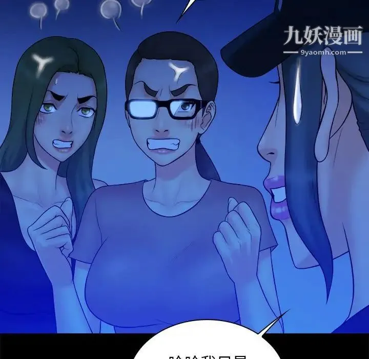 真命天女找寻记 - 第39话 - page 16