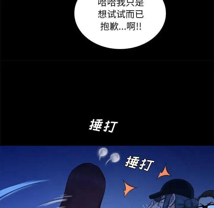 真命天女找寻记 - 第39话 - page 17